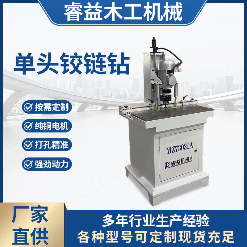 木工机械单头铰链钻板式办公家具合页打孔机橱柜衣柜三合一打孔机
