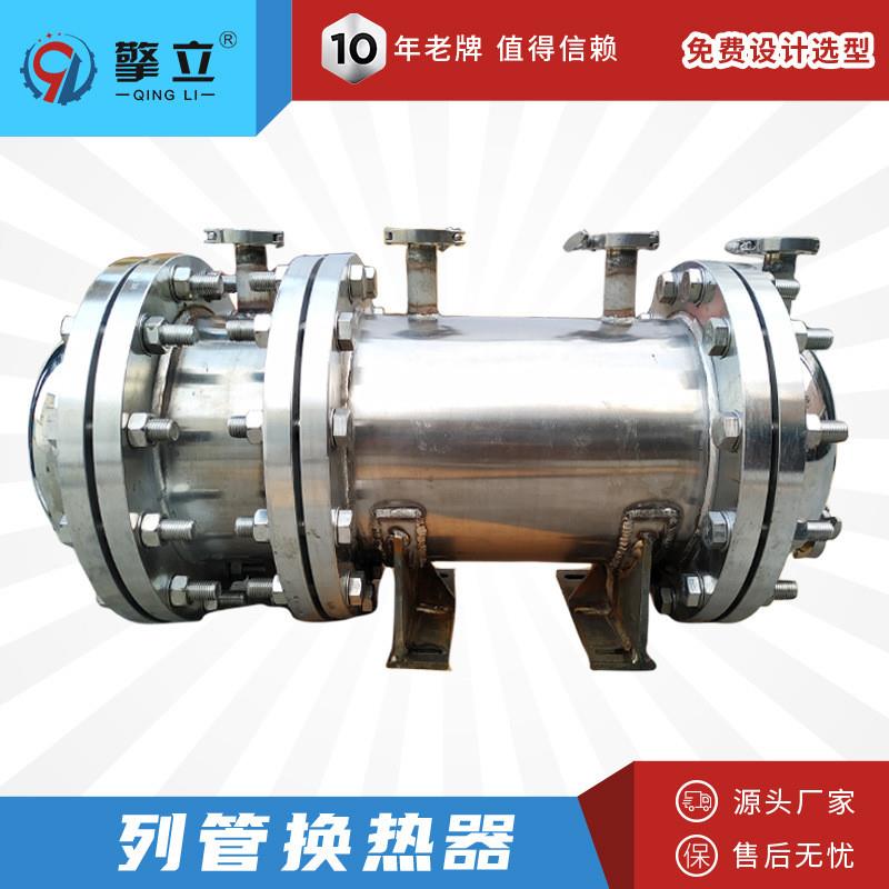 源头厂家 列管换热器 食品级管壳式换热器 蒸汽对流壳管式冷凝器