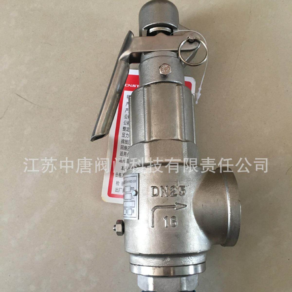 A28W-16P/RL不锈钢全启式安全阀 可调式带扳手储气罐安全阀