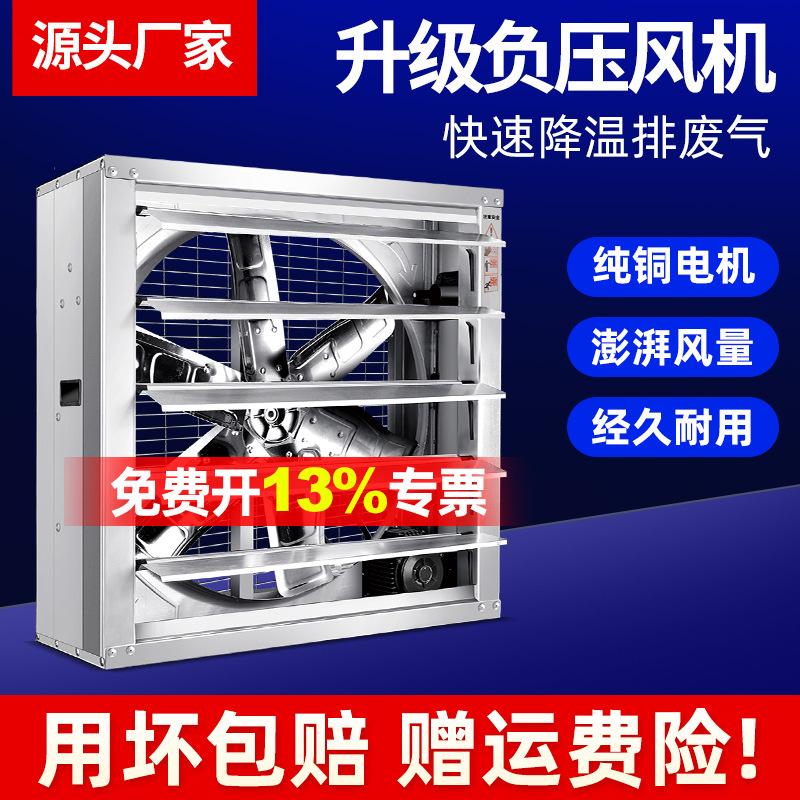 敏欣负压风机工业用大功率排气扇降温排风扇养殖换气扇车间抽风机