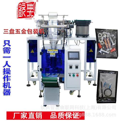 全自动五金螺丝包装机 零配件计数包装机 家具螺丝垫片封口包装机