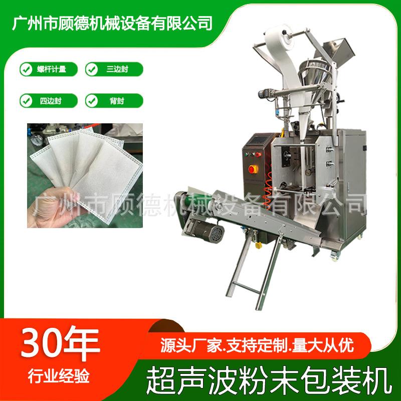 广州超声波粉剂中药粉包装机无纺布艾草洗发粉包装机泡脚包封口机