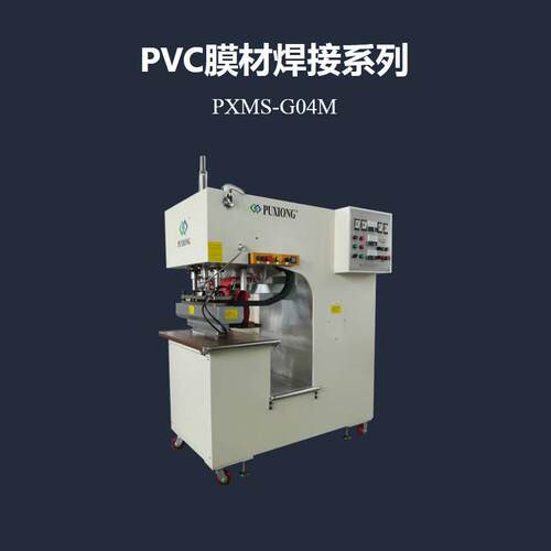 行走式PVC膜结构高周波机PXMS-G04M