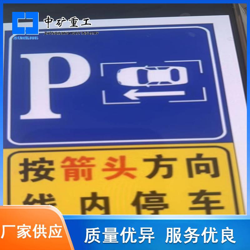 停车牌警告停车道路停车场指示标识牌 反光材质铝合金道路指引牌