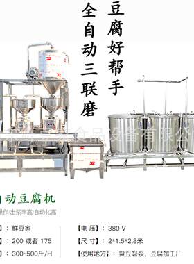 全自动三联磨｜三遍研磨?出浆率高?1 人操作双联磨豆腐机器