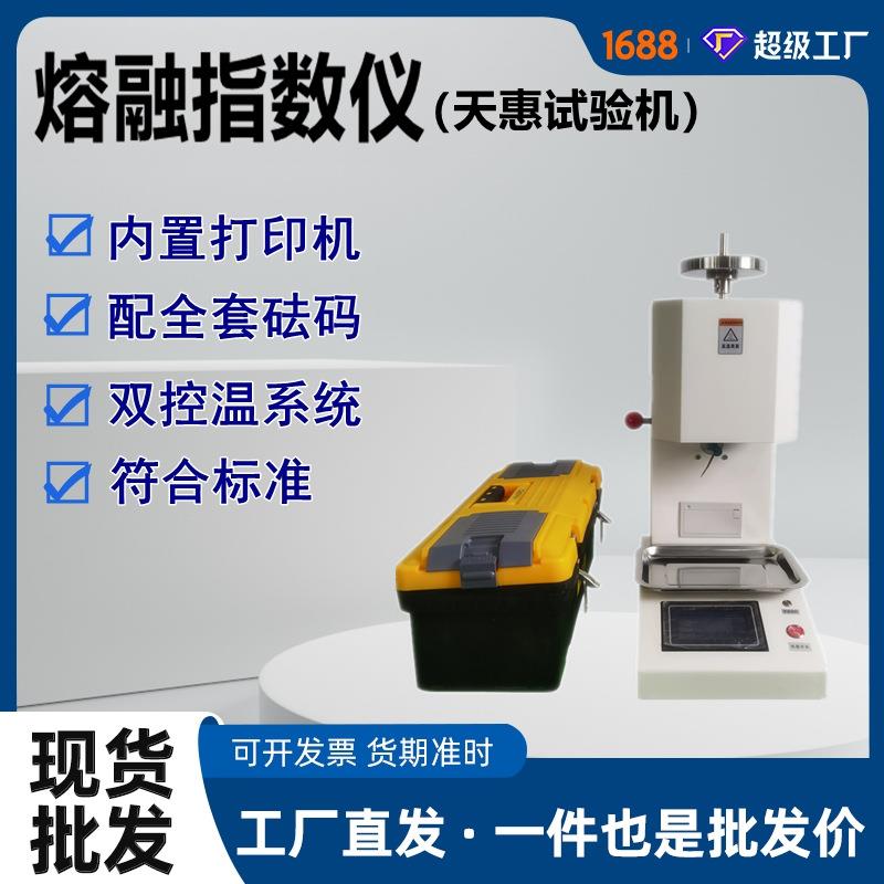 体积法熔体流动速率仪触屏智能PVC颗粒熔融指数测试仪塑料熔指仪