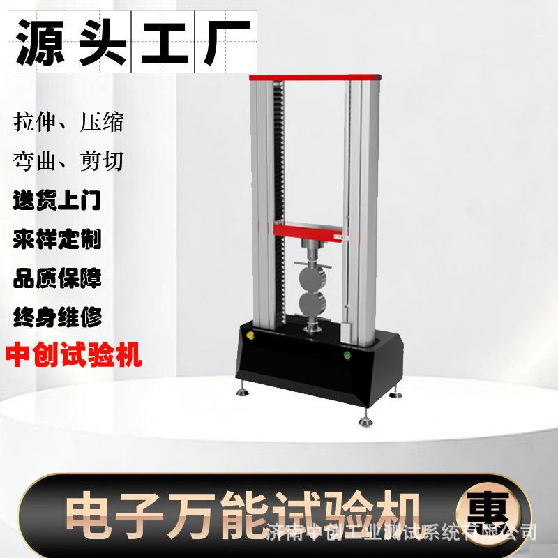 m10螺钉拉断力试验机10t拉伸试验机 金属拉压弯曲测试设备