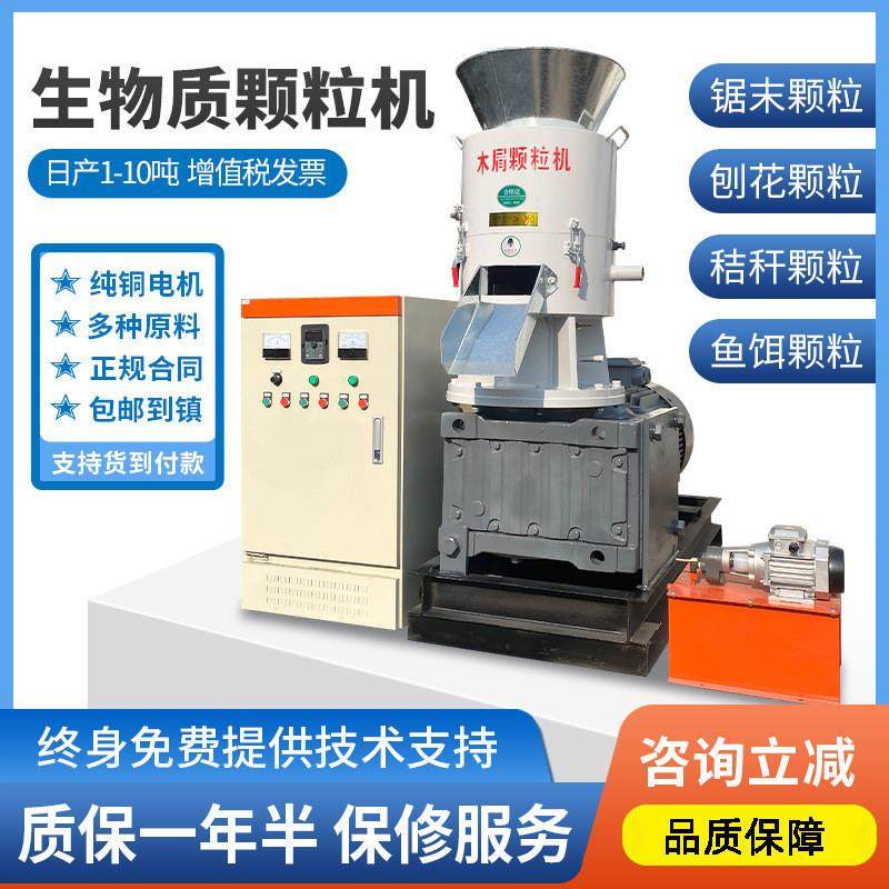 中小型平模木屑造粒机厂家新能源燃料成型设备全自动生物质颗粒机