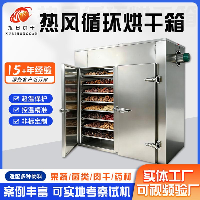 中药材专用热风循环烘箱 天麻枸杞黄精菊花烘干设备 电加热烘干机