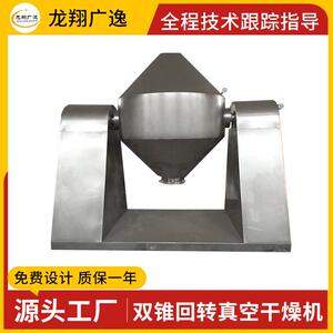砂糖双锥回转真空干燥机 感冒灵冲剂颗粒立式烘干机设备 厂家