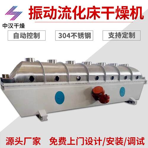鸡精干燥设备振动流化床干燥机食盐干燥机振动流化干燥冷却一体机