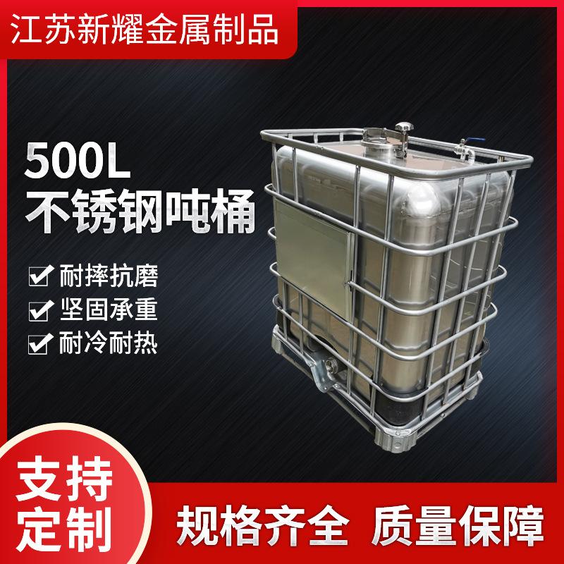 不锈钢吨桶500升现货 304及316加厚耐酸碱化工桶大容量不锈钢桶
