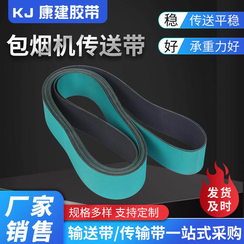 常德烟厂卷包烟机专用皮带传动带KDF2机组对应件号皮带