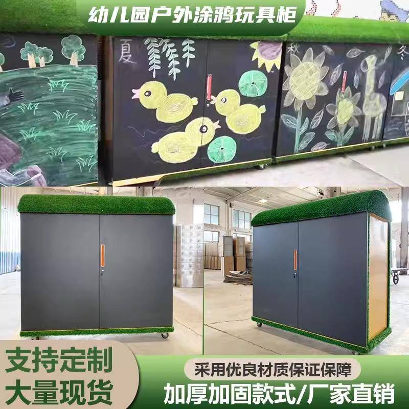 幼儿园户外玩具超大收纳柜收纳架防雨储物柜带门带轮防雨涂鸦柜子