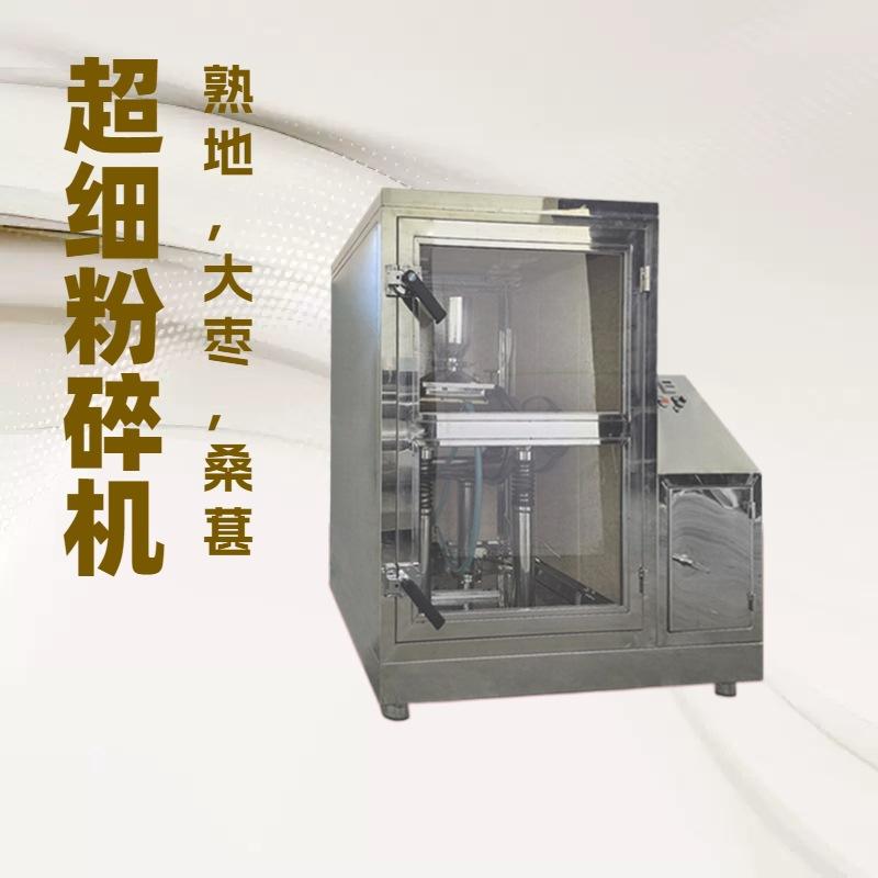 明鹰超微粉碎机中药灵芝艾绒破壁机熟地虫草麦冬大枣超低温磨机