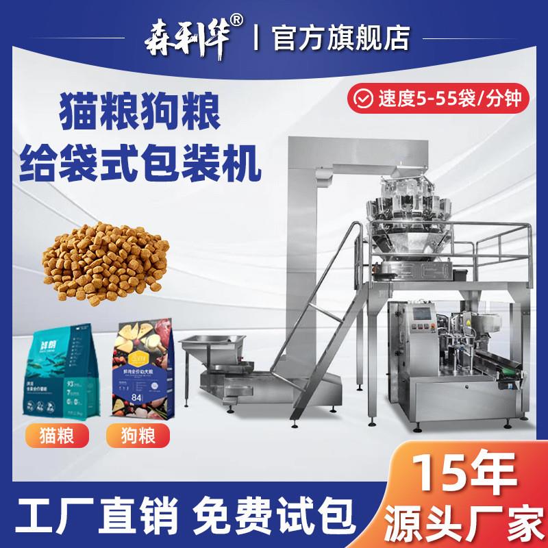 猫粮狗粮宠物食品零食包装机 自动称重开拉链封袋多功能包装机