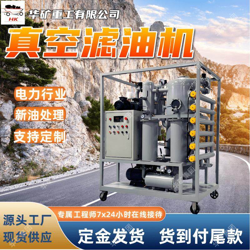 电厂专用变压器油双级真空滤油机 脱水脱气液压油过滤设备,机械设备,过滤设备,淘宝优惠券,粉丝福利购,淘宝优惠卷