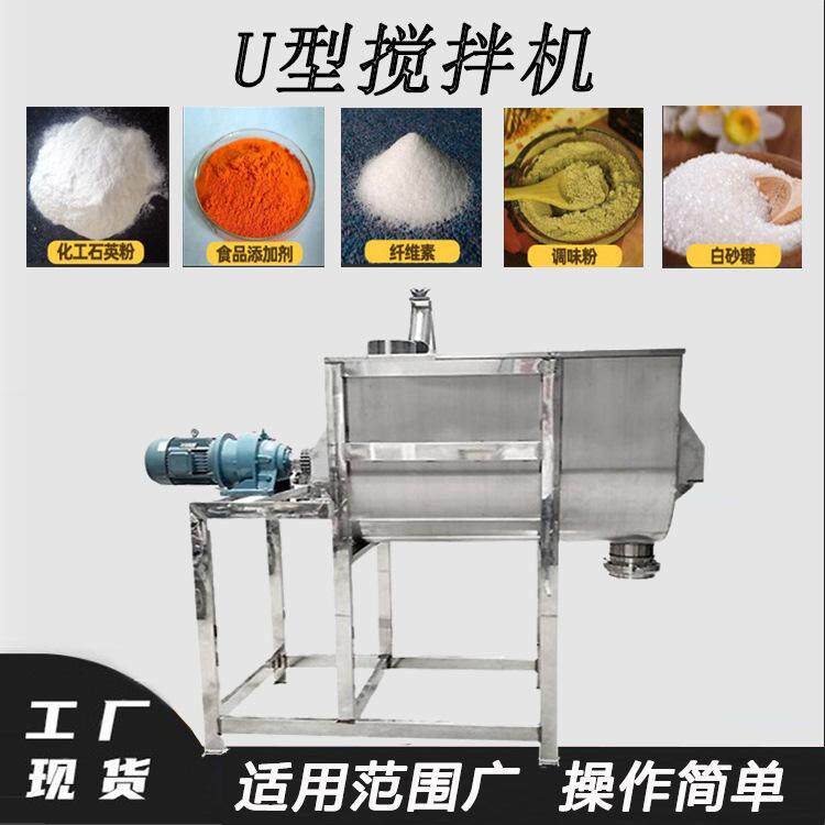 玉米豆柏粉料搅拌机 U型宠物粮混合机 饲料添加剂搅拌设备