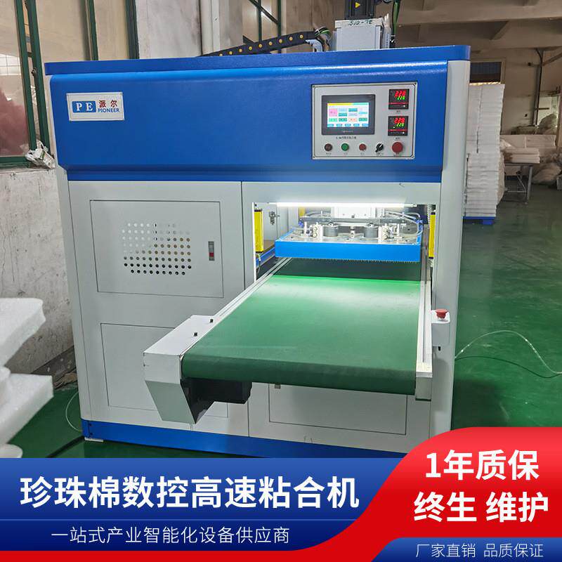 珍珠epe无胶自动粘合机 珍珠棉粘合机速度快效率高 珍珠棉烫板机