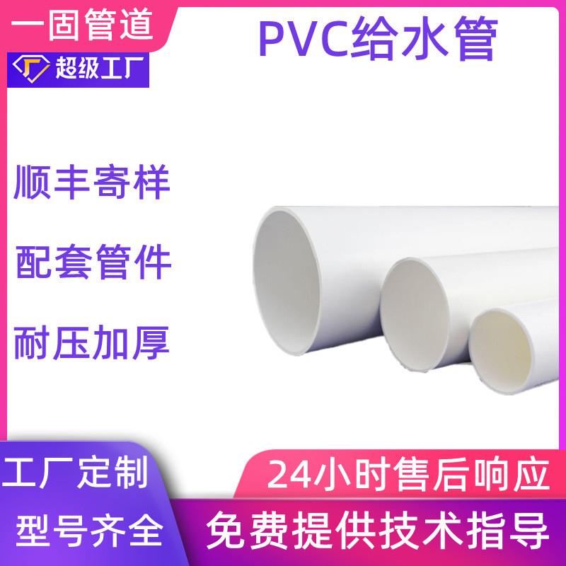 一固定制pvc给水管自来水管道pvc110上水管低压输水管pvc给水管