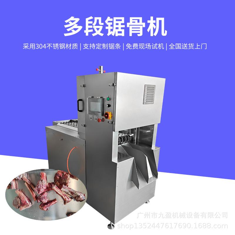 九盈机械全自动多段锯骨机  牛骨羊骨切块设备 梅花鹿骨头切块机