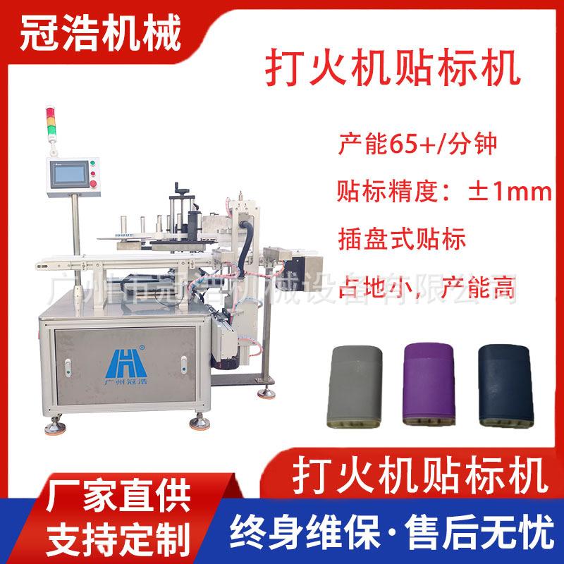 打火机专用贴标机不干胶贴标全自动贴标机立式贴标机 支持定制