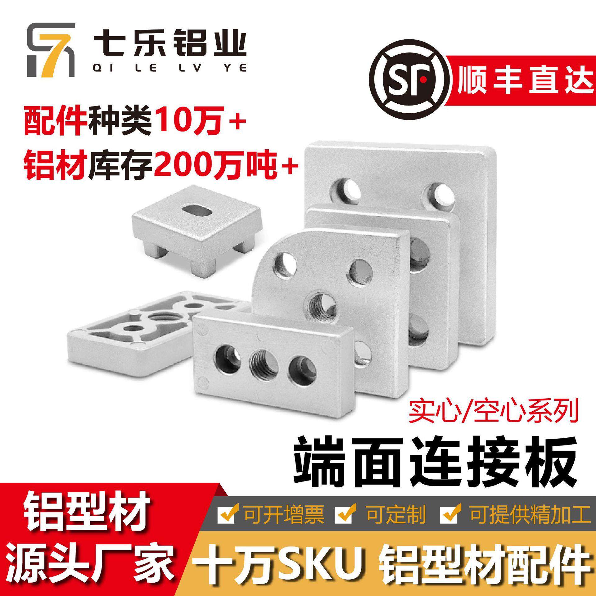 3060地脚支撑底板4080端面连接版4040型材连接件端面连接板实心