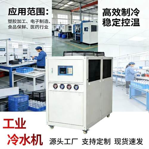 Industrial chiller equipment for injection molding machine m