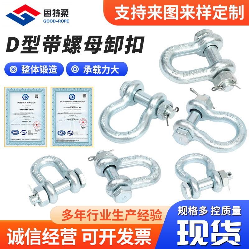 厂家现货高强度弓型D型带螺母卸扣 美式合金钢起重卸扣带螺母卸扣