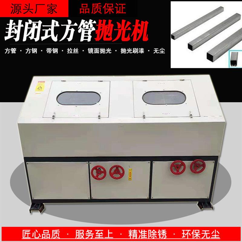 方管四面除锈抛光机H钢带钢除锈抛光机方管镜面拉丝机平面抛光机