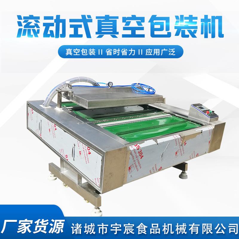 玉米滚动式真空包装机商用藕片卤蛋烧鸡海白菜连续式真空封口机