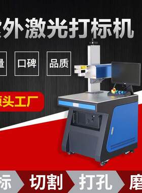 UV紫外激光打标机ic芯片电路板刻字激光打标打磨pcb板激光镭雕机