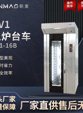 SINMAG新麦官方RV1-16B单开门入炉台车 操作便捷商超厨房专用设备
