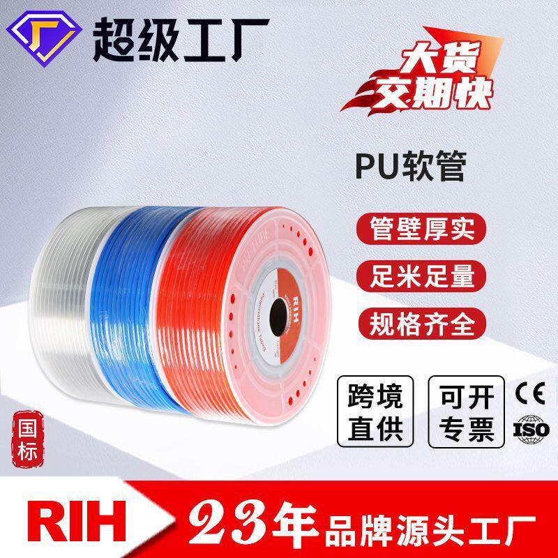 RIH瑞亨PU气管高压空气管空压机PU软管聚氨酯气枪管气动PU汽管