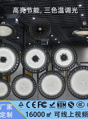 ledufo工矿灯仓库灯厂房灯拨码调光调色照明灯隧道矿洞塔吊灯超亮