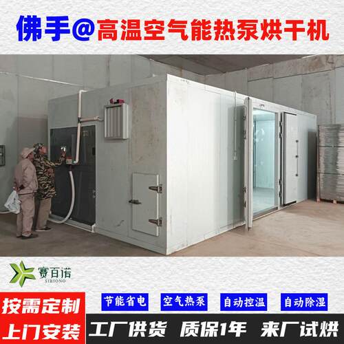 佛手空气能热泵烘干机 自动控温高温75℃烘干房烘干设备烘干箱