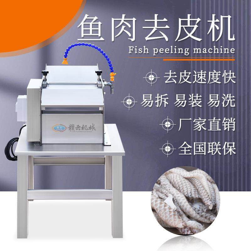 鱼肉去皮的机器 草鱼鳗鱼花鲢鲤鱼淡水鱼三文鱼剥鱼皮机脱鱼皮机,清洗/食品/商业设备,肉制品加工设备,淘宝优惠券,粉丝福利购,淘宝优惠卷
