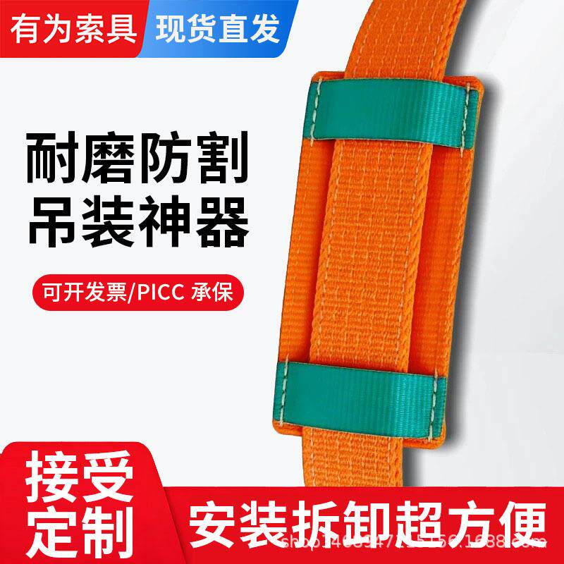 吊带保护套绳子护套护垫吊装带防割套护角耐磨吊装衬垫布合成纤维