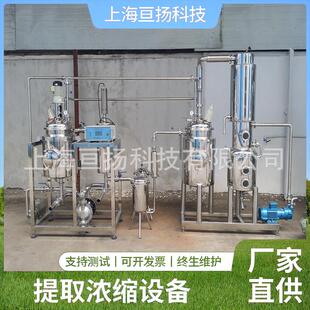 七叶一枝花香精、提取液、浓缩液、七叶一枝花粉提取浓缩设备