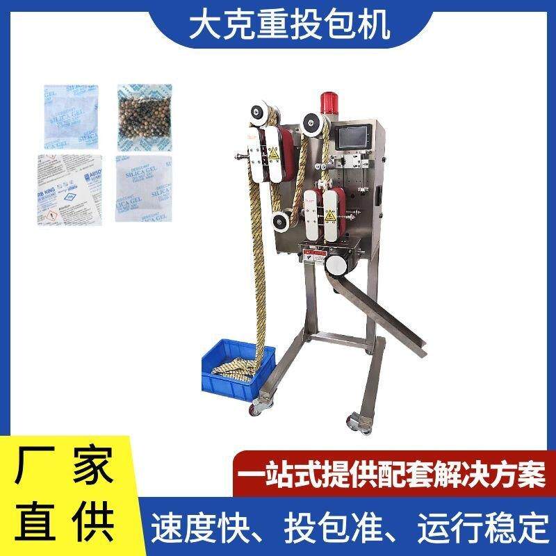 大克重脱氧剂投包机 食品防腐剂投包机器 干燥剂颗粒投放机厂家