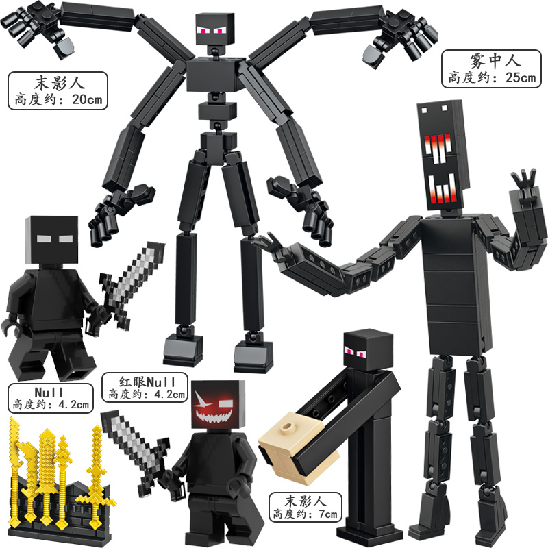 我的世界雾中人末影人蛇刃玩具