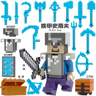 适用于乐高我的世界钻石史蒂夫积木盔甲雾中人男孩益智玩具礼物