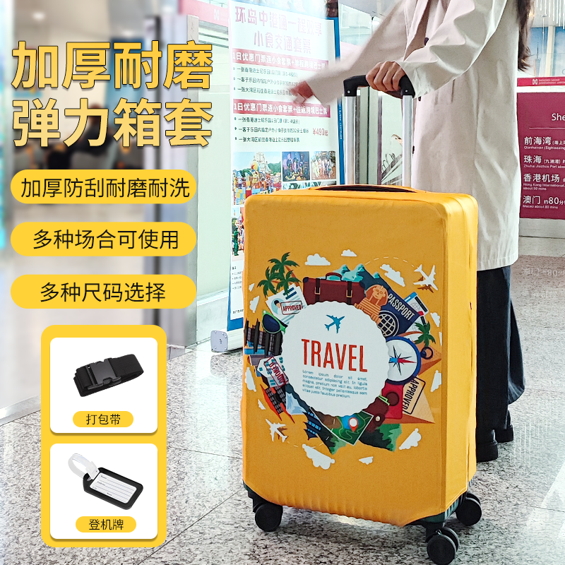 行李箱保护套防刮耐磨旅行托运
