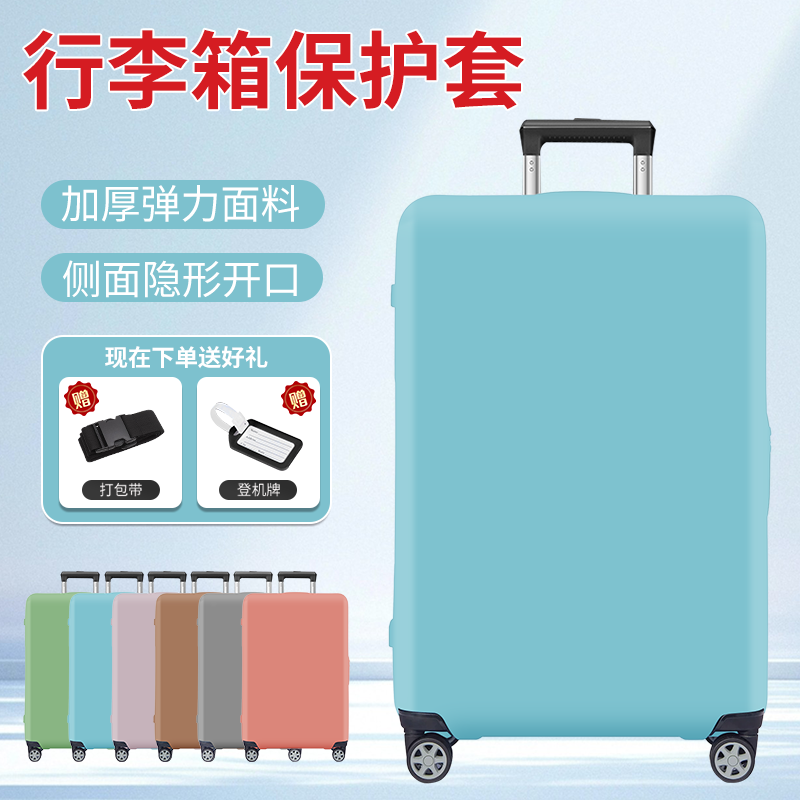 弹力布旅行拉杆箱子保护套防刮耐磨行李箱保护套防尘罩皮箱子外套