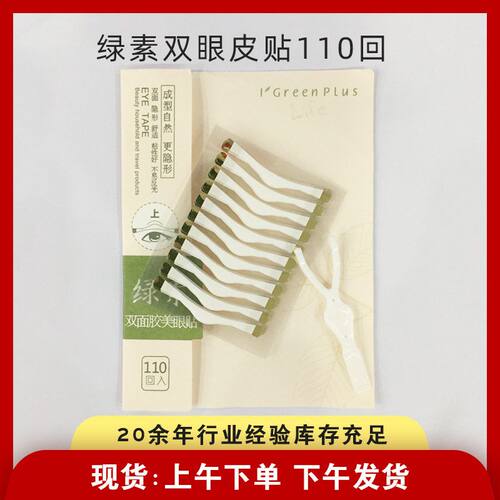绿素双眼皮贴220回双面胶隐形贴
