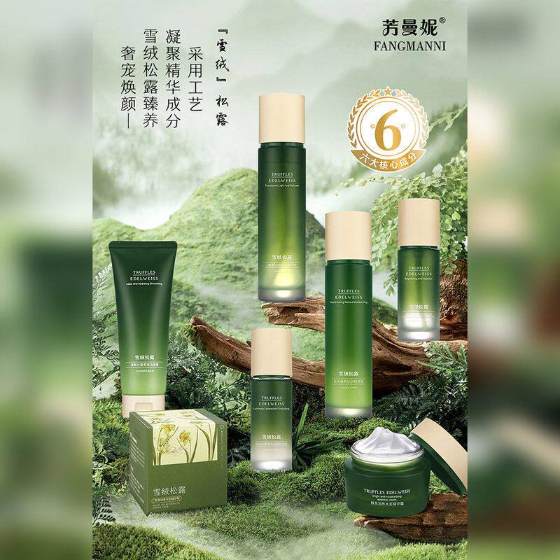 芳曼妮雪绒松露护肤系列  补水保湿滋润水乳霜泡沫洁面粉底精华