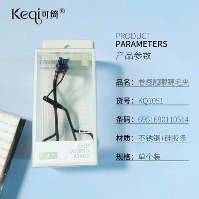 可绮KQ1051卷翘睫毛夹贴合眼型