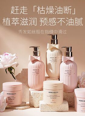HERES B2UTY赫瑞丝洗发水430ml植萃控油去屑氨基酸蓬松清爽强韧