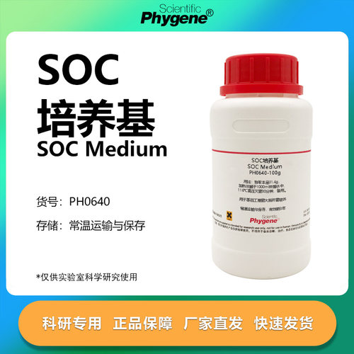 SOC培养基SOC肉汤科研专用