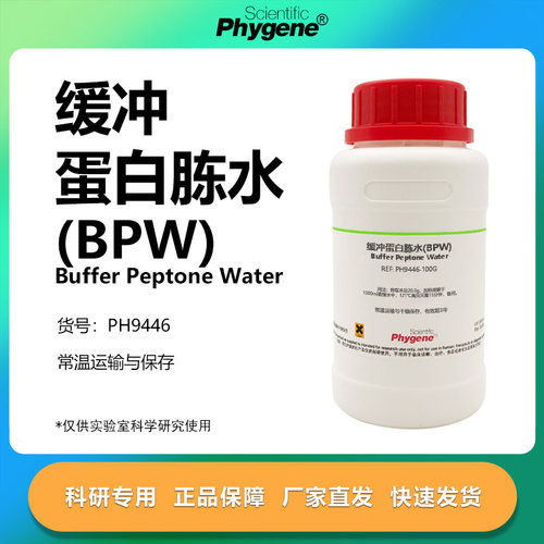 缓冲蛋白胨水(BPW)科研专用